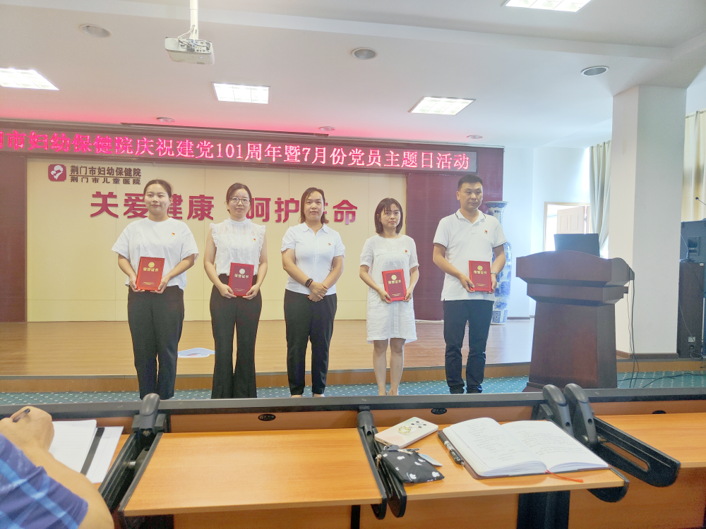 荆门市妇幼保健院开展庆祝建党101周年暨七月份党员主题日活动