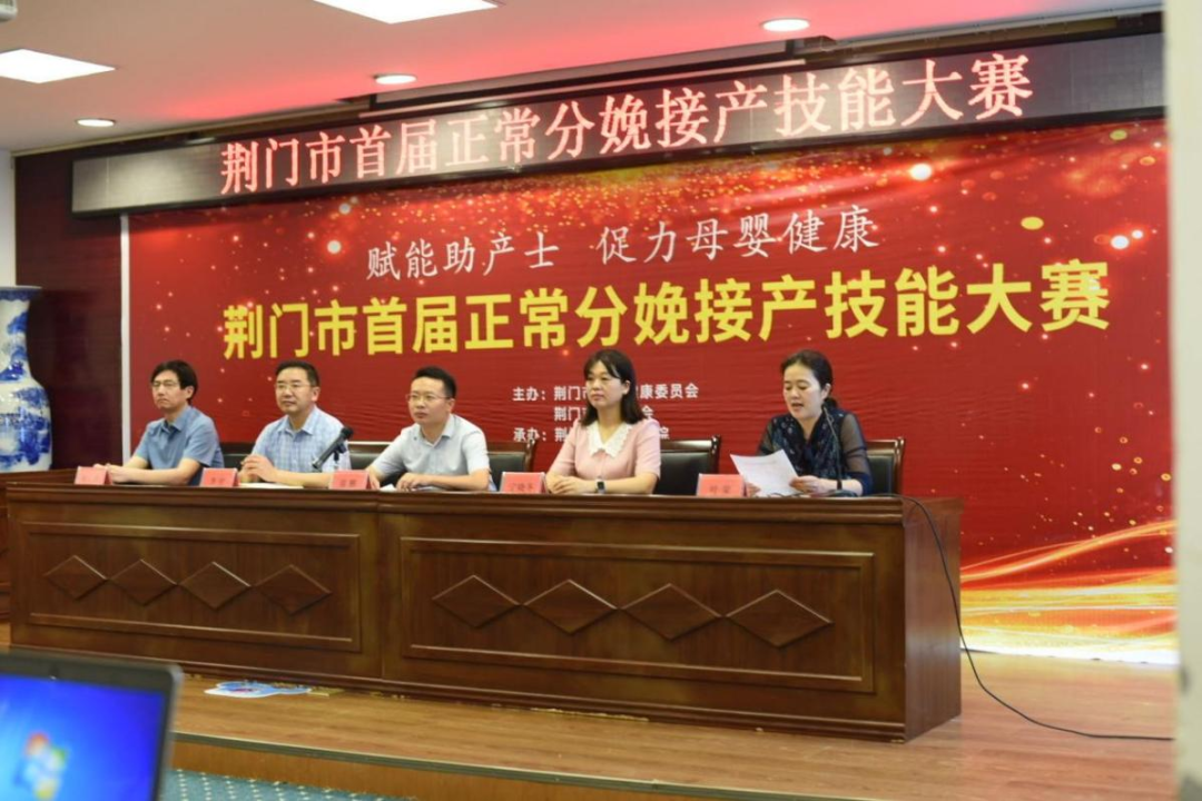 赋能助产士 促力母婴健康——荆门市首届正常分娩接产技能大赛圆满落幕
