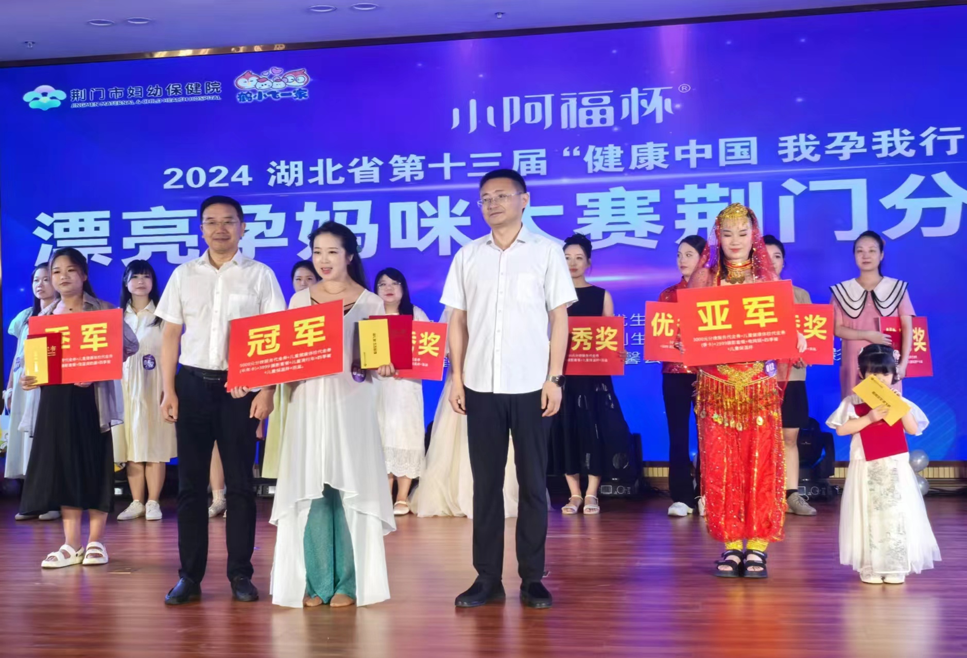 视觉盛宴，精彩呈现！2024年湖北省第十三届“漂亮孕妈咪”大赛（荆门赛区)圆满落幕！