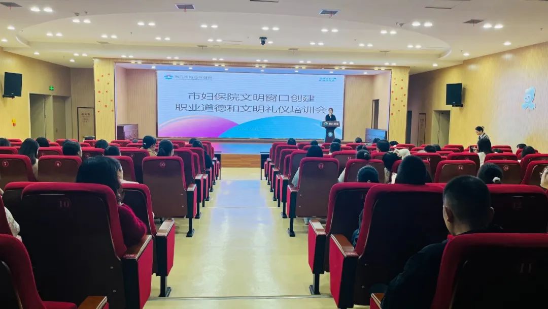 市妇幼保健院开展职业道德和文明礼仪培训会