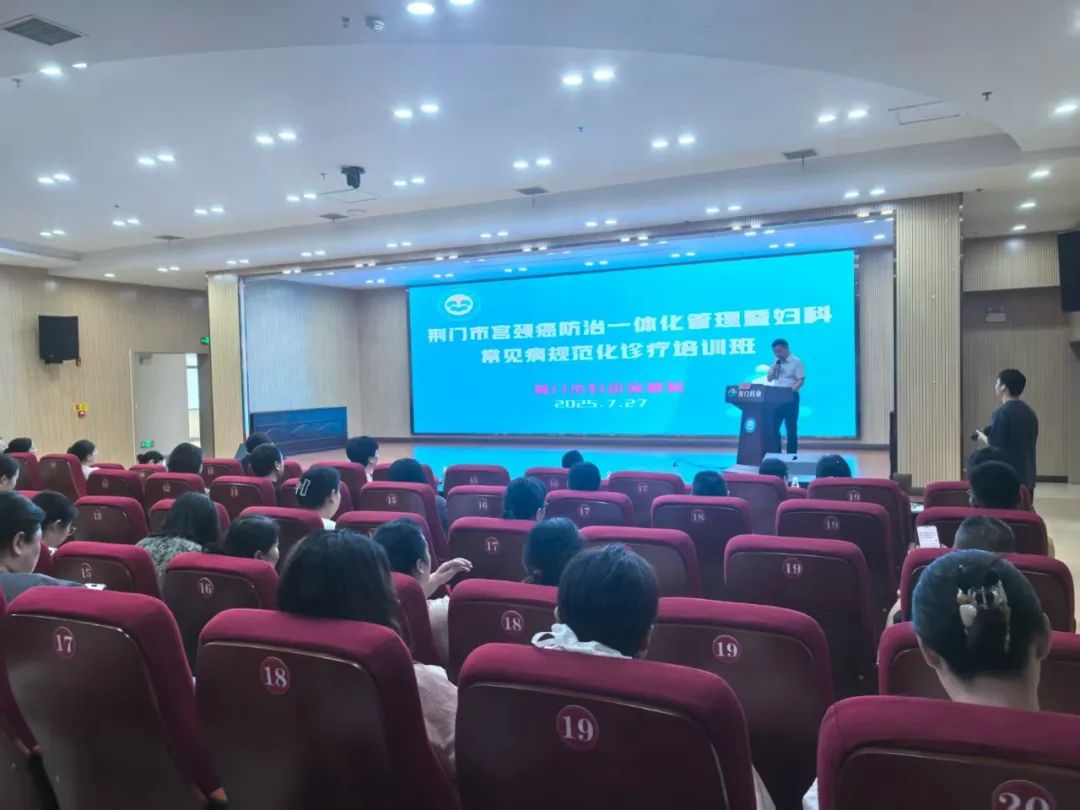 市妇幼保健院举办宫颈癌防治培训班助力提升妇科诊疗水平