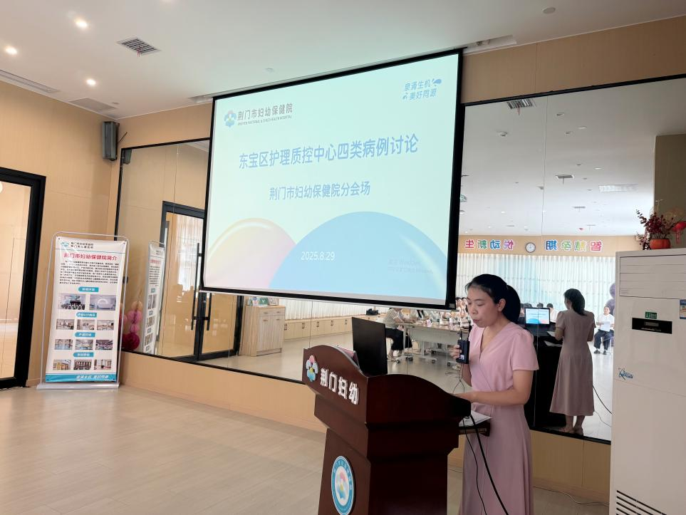多学科协作赋能护理质量升级——东宝区护理质控中心四类病例讨论学术会在市妇幼保健院召开
